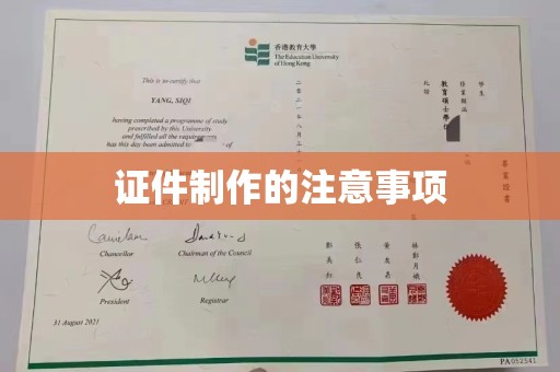 南岗证件制作的注意事项